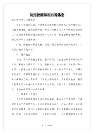 幼儿教师学习体会心得