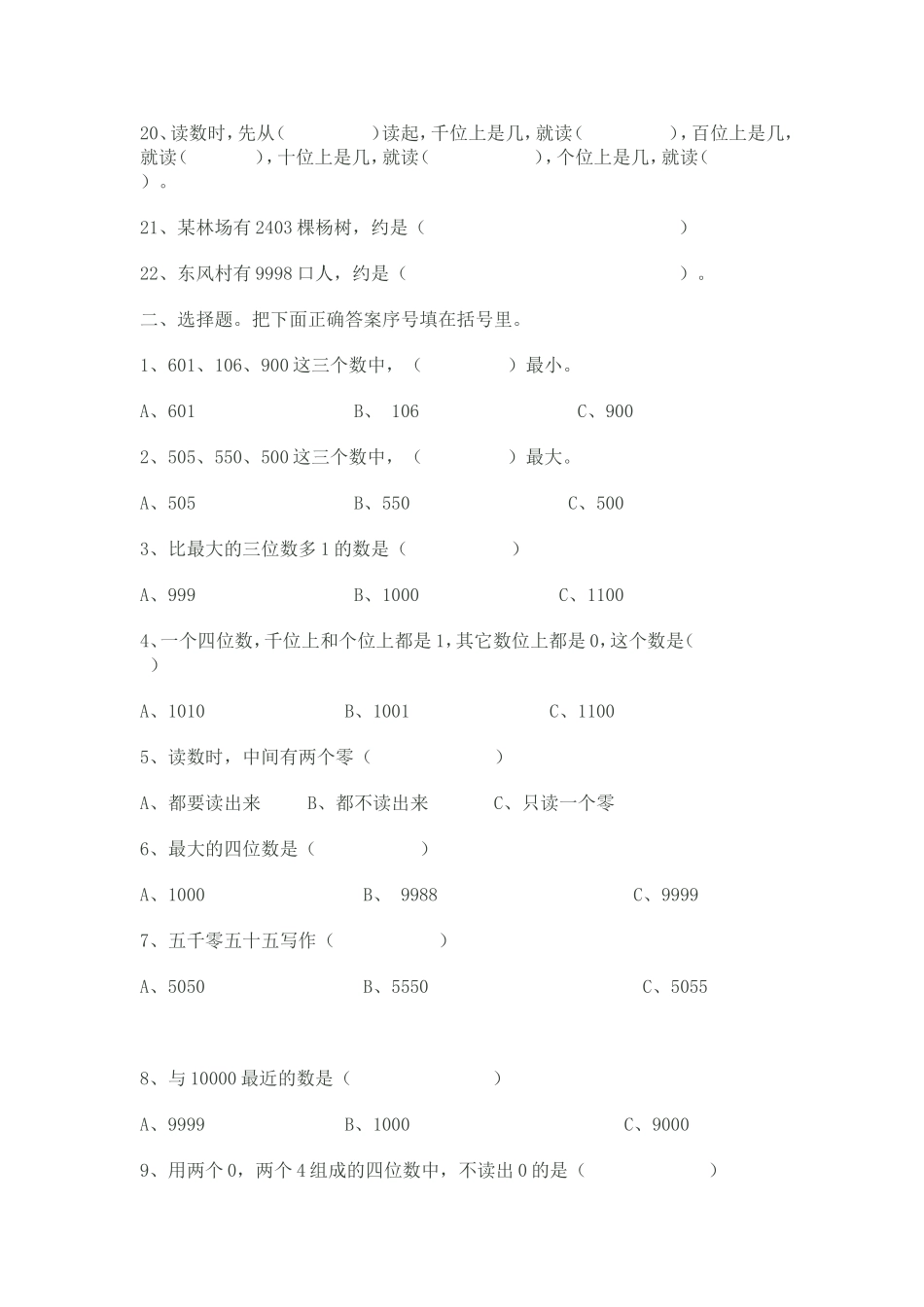 万以内数的认识练习_第2页