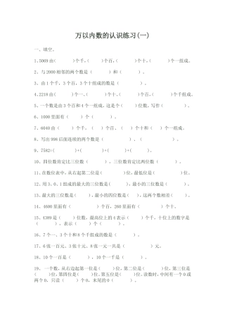 万以内数的认识练习