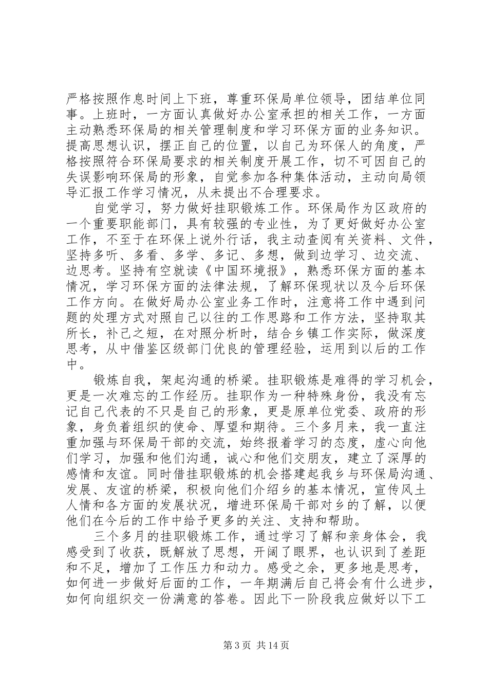 干部挂职锻炼心得体会七篇_第3页