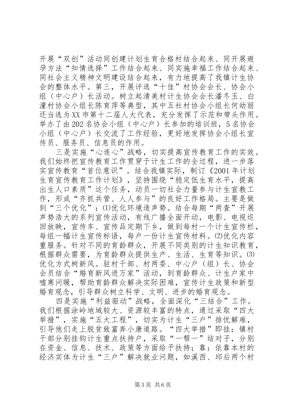 乡镇计生工作体会_第3页