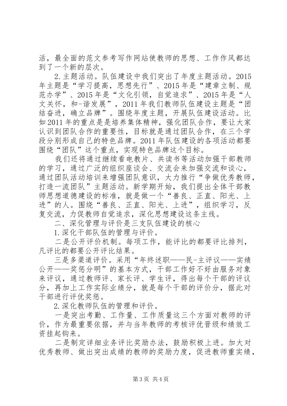 XX年三严三实学习心得体会：严格要求自己_第3页