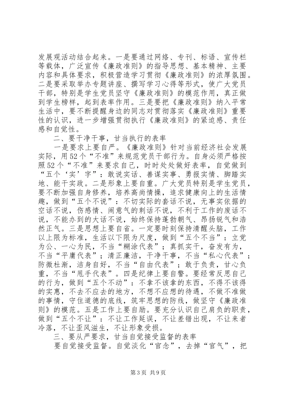 学习党员廉政心得_第3页
