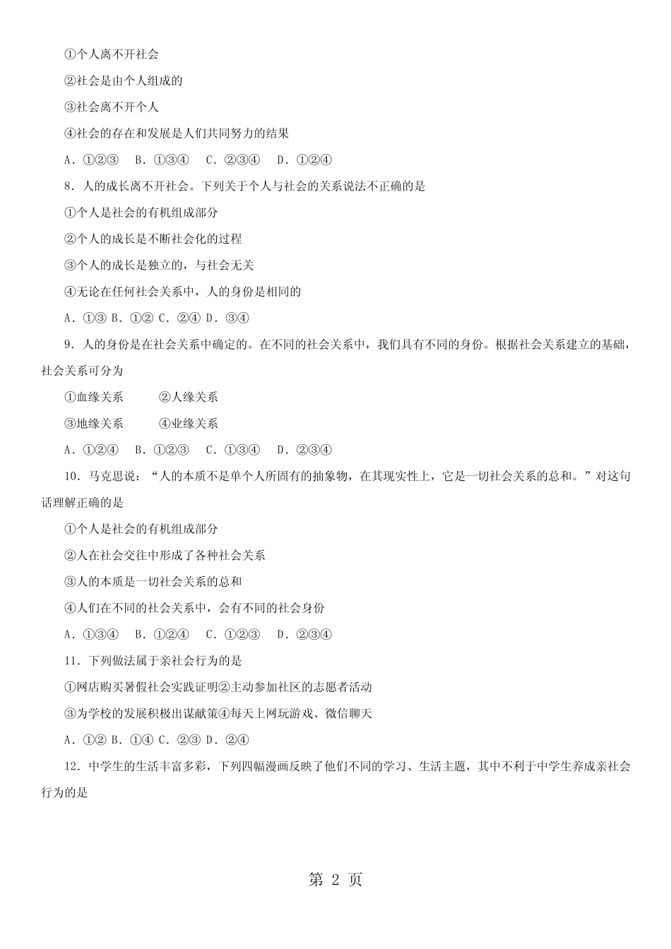 人教版八年级上册道德与法治第一课 丰富的社会生活 _第2页