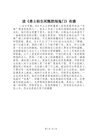 读《勇士轻生死慨然闯鬼门》有感