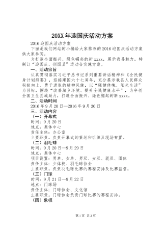 20XX年迎国庆活动方案