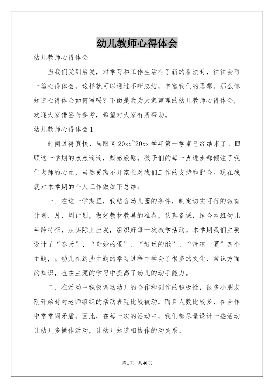 幼儿教师体会心得_第1页