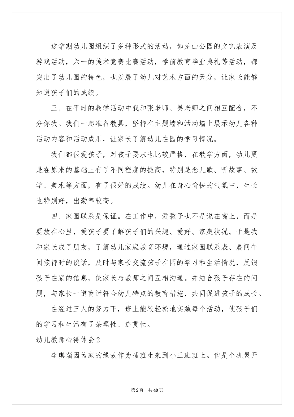 幼儿教师体会心得_第2页