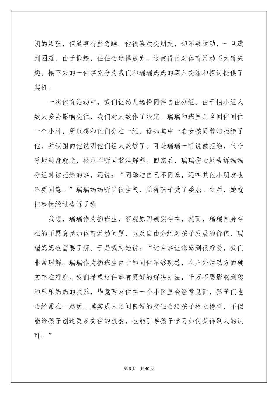 幼儿教师体会心得_第3页