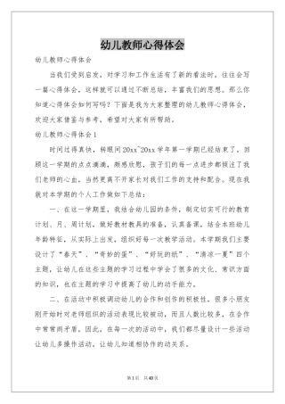幼儿教师体会心得