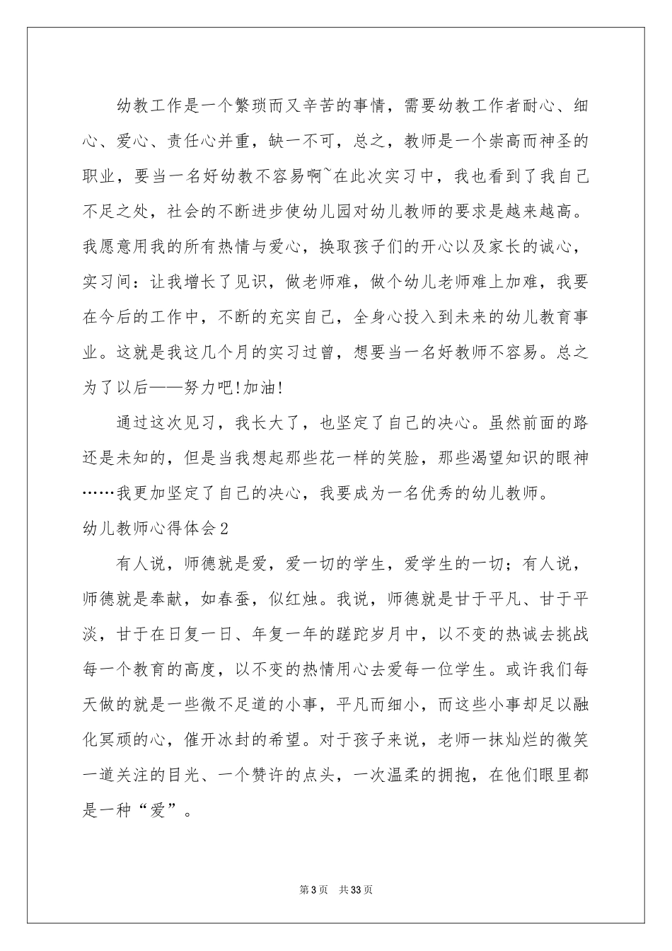 幼儿教师体会心得15篇_第3页