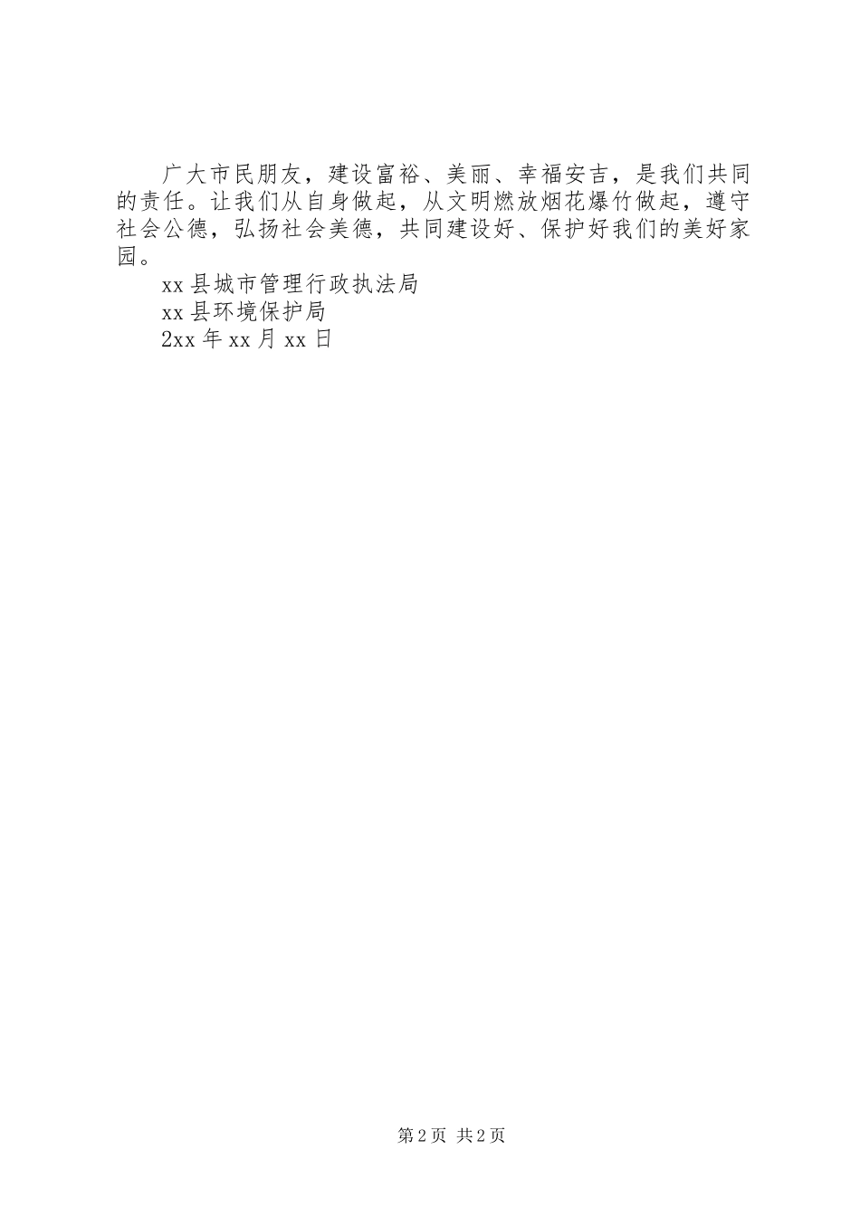 20XX年过文明春节倡议书_第2页