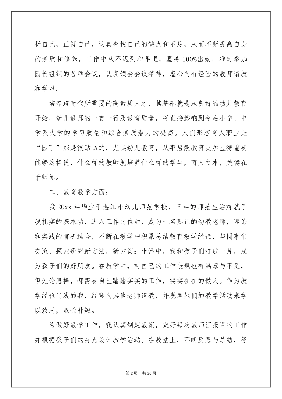 幼儿教师个人自我鉴定_第2页
