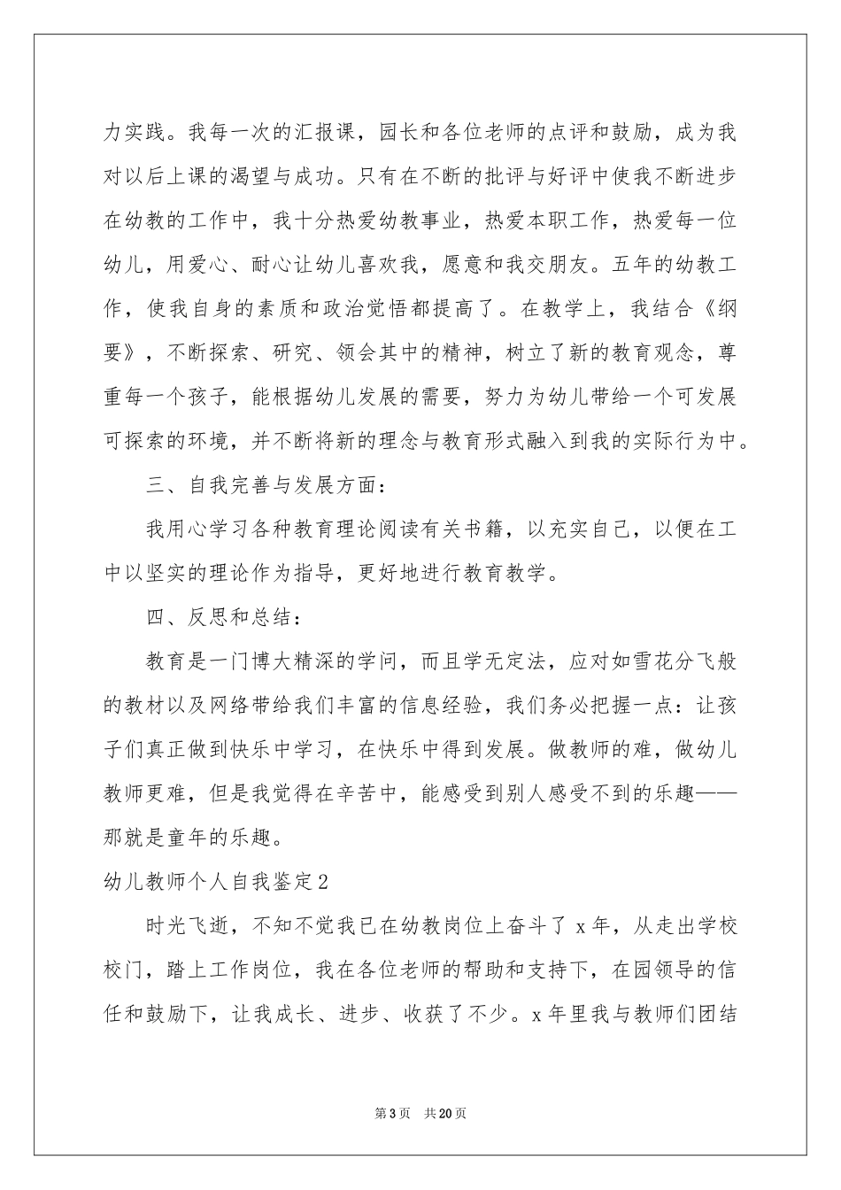 幼儿教师个人自我鉴定_第3页