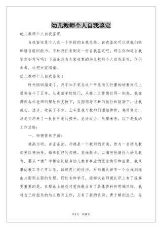幼儿教师个人自我鉴定