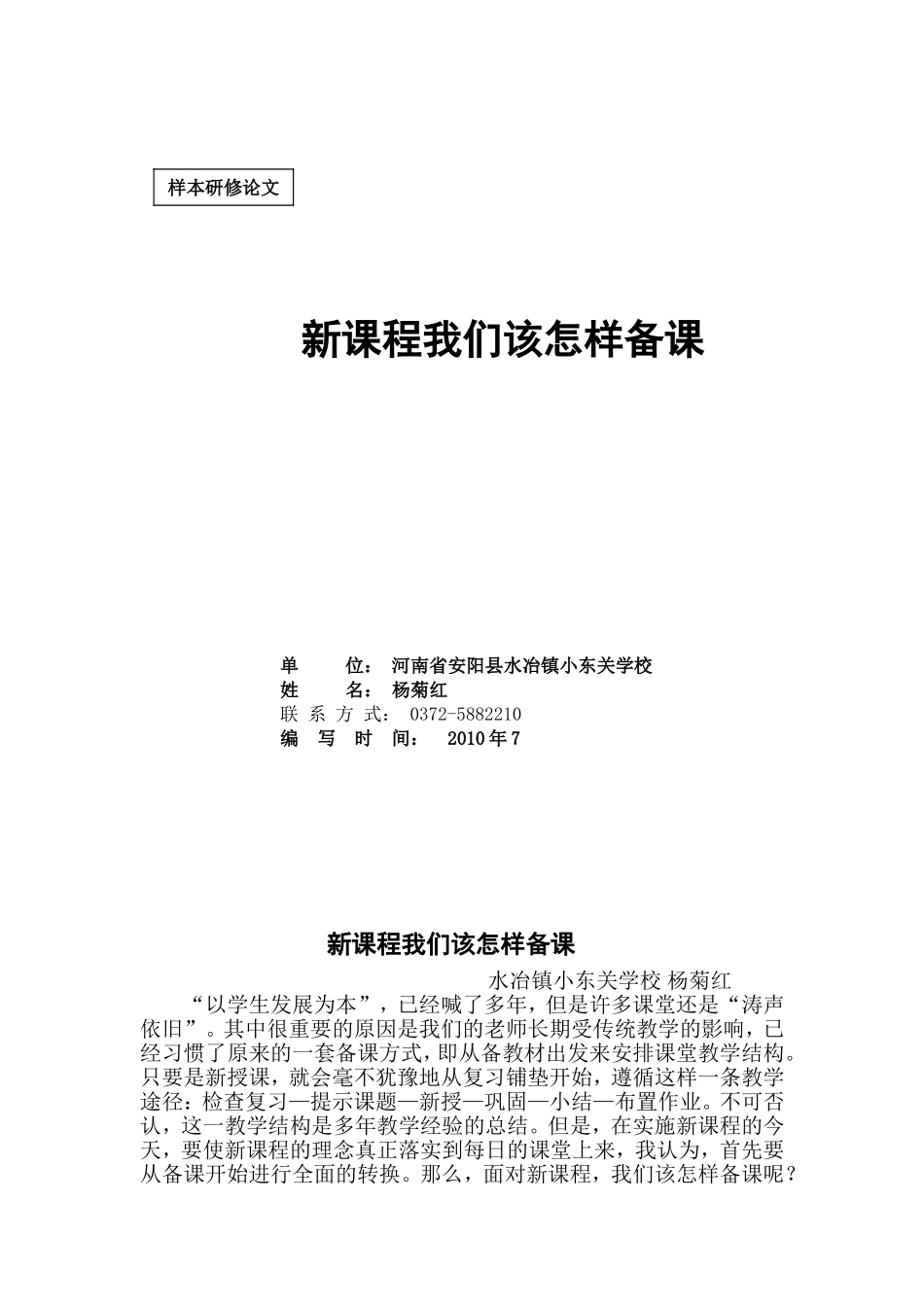 新课程我们该怎样备课_第1页