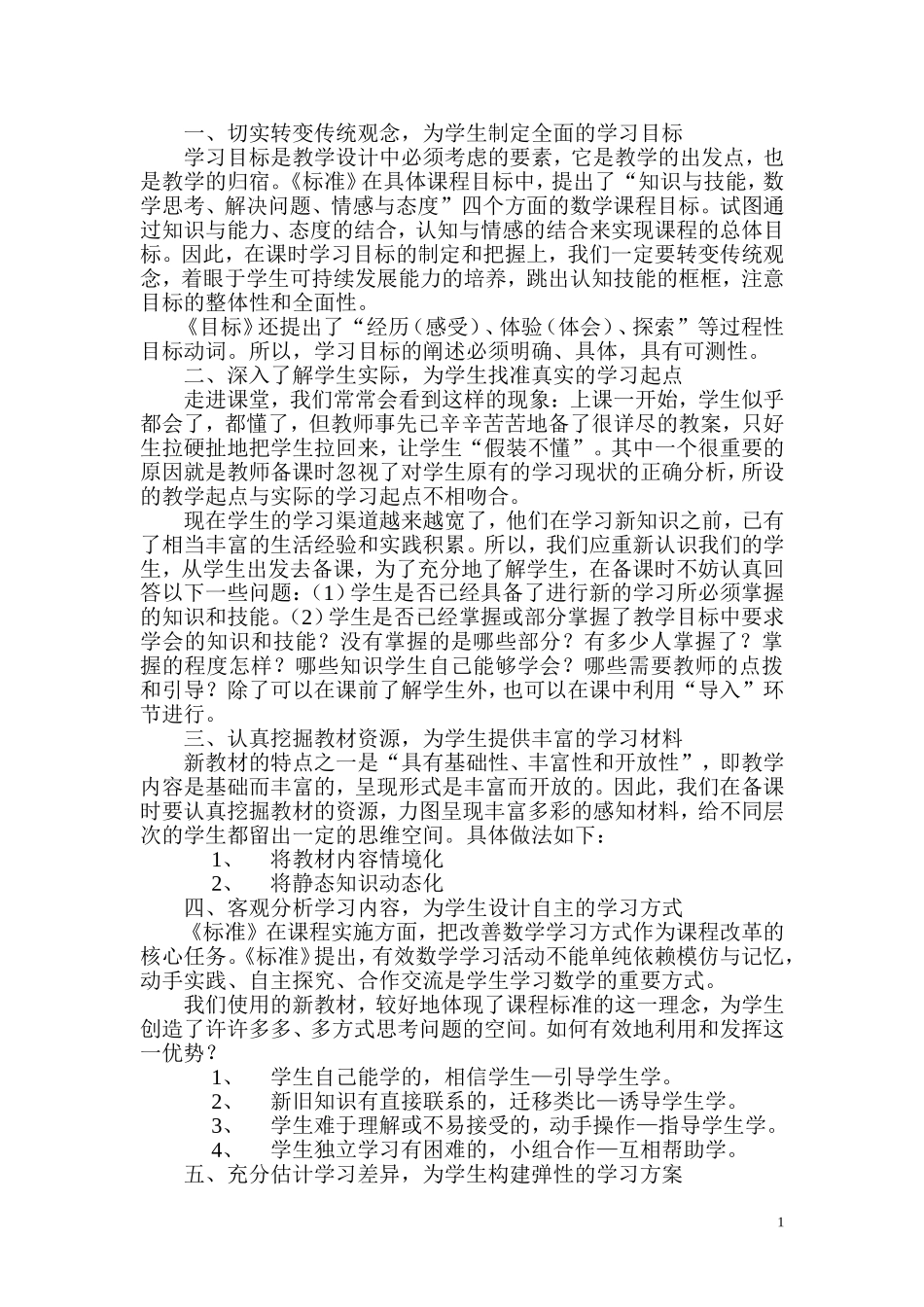 新课程我们该怎样备课_第2页