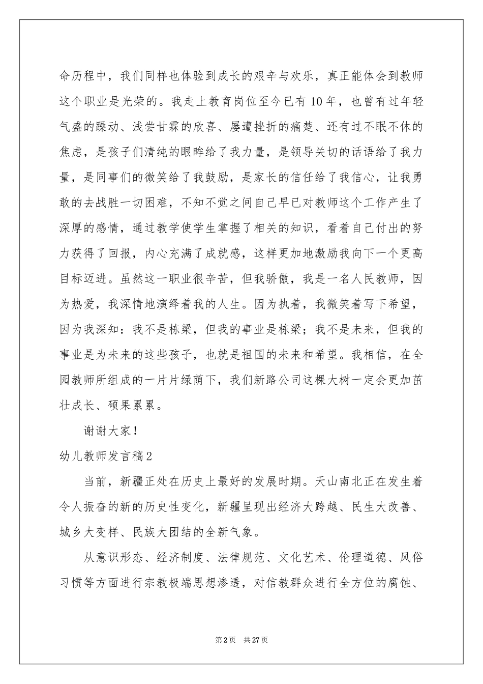 幼儿教师发言稿_第2页