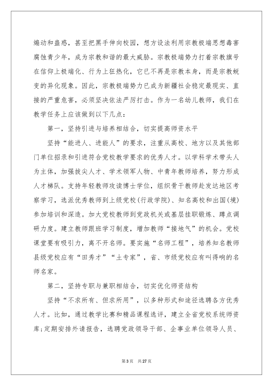 幼儿教师发言稿_第3页