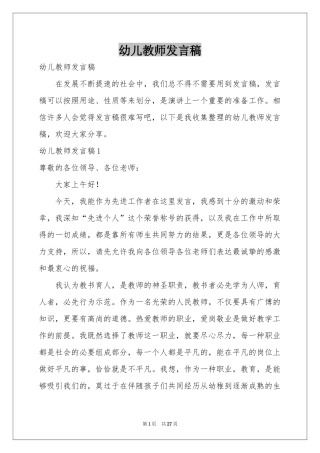 幼儿教师发言稿