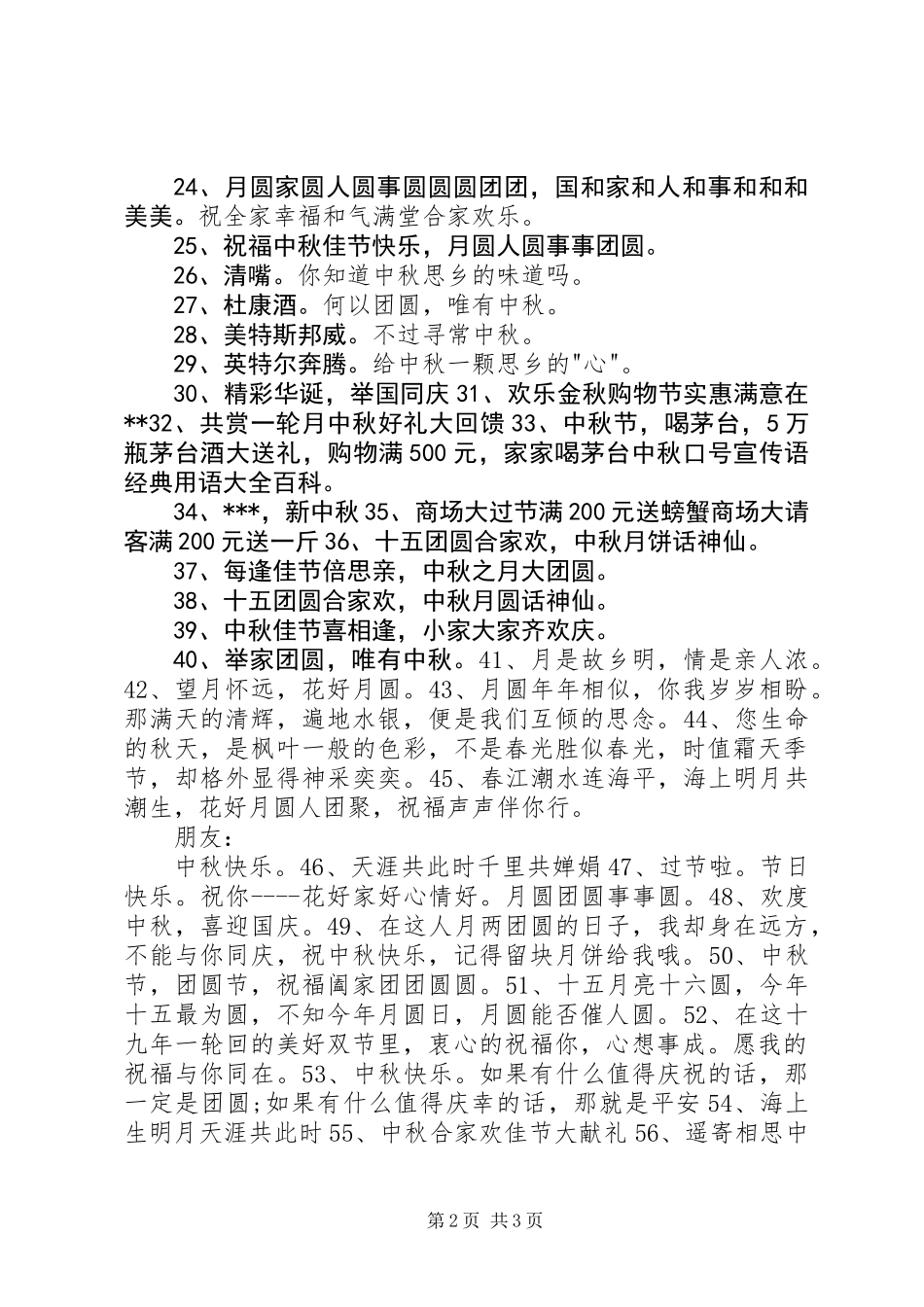 20XX年迎中秋庆国庆宣传横幅标语_第2页