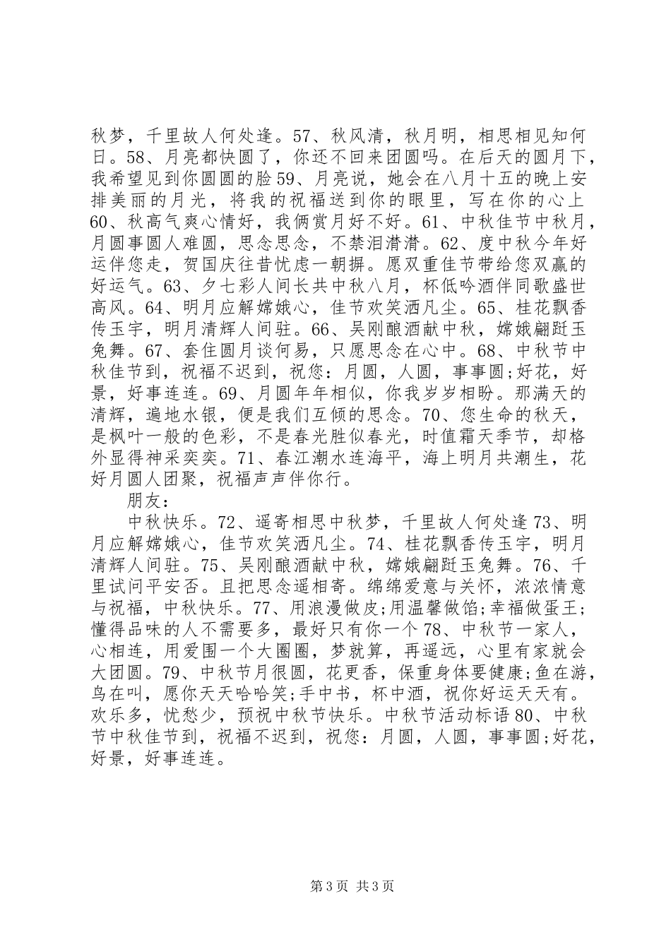 20XX年迎中秋庆国庆宣传横幅标语_第3页