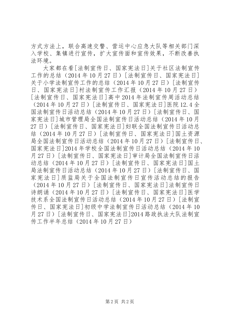 20XX年路政执法大队法制宣传工作半年总结_第2页
