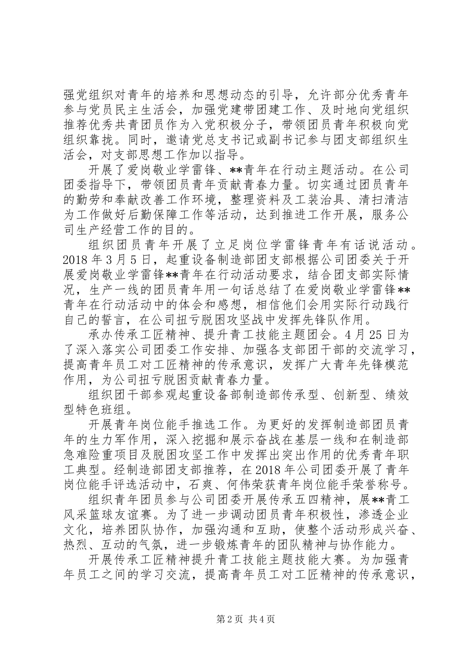 20XX年起重设备制造部团支部工作年度总结_第2页