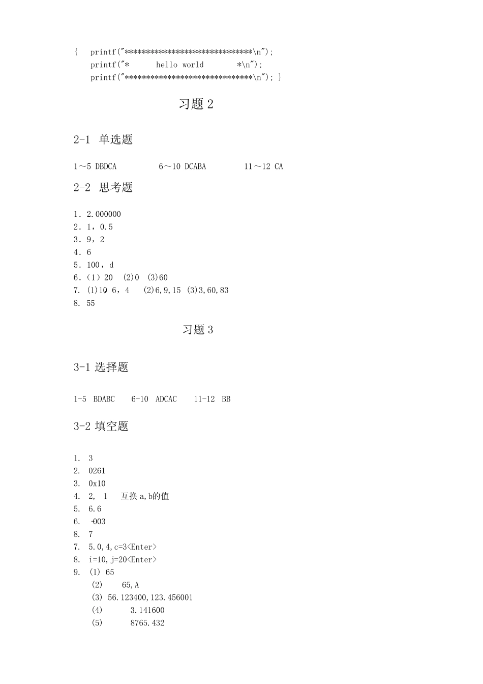 c语言程序设计教程(第2版)课后题及模拟题参考答案 _第2页