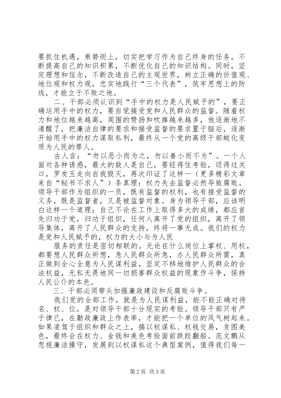 违法违纪案件警示教育心得体会_第2页