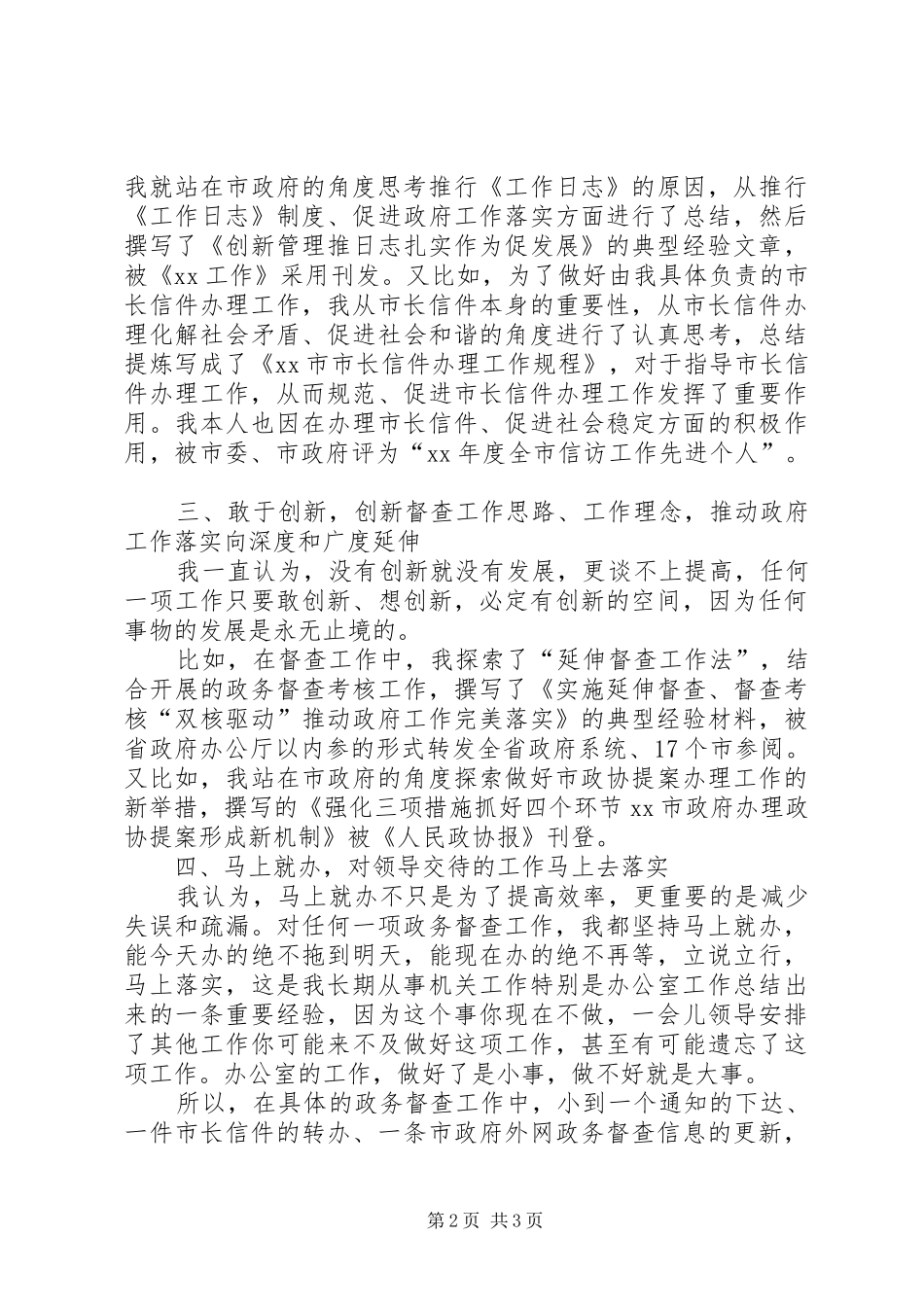 信访工作的心得体会范文_第2页