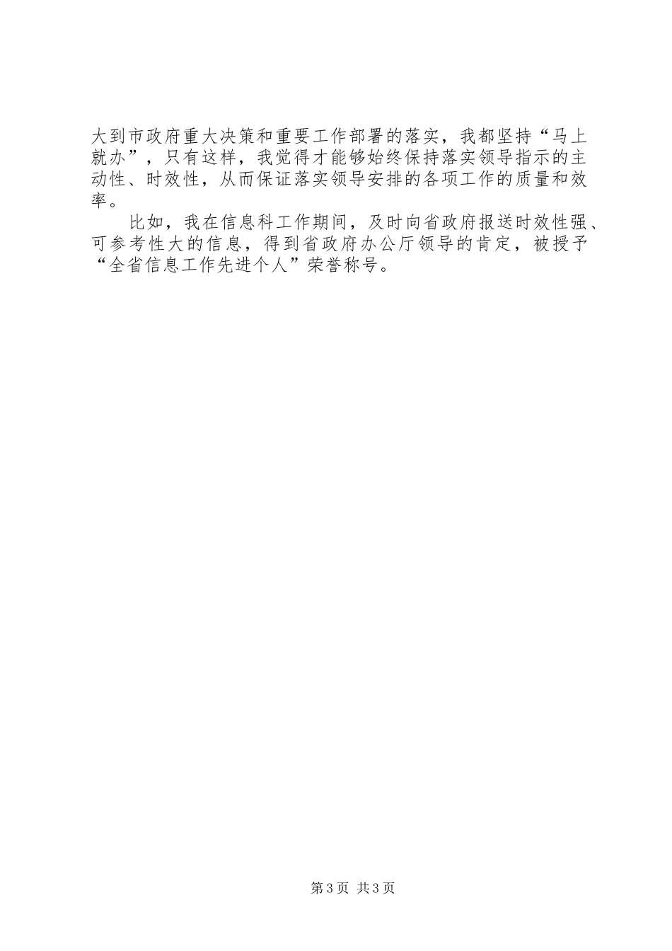 信访工作的心得体会范文_第3页