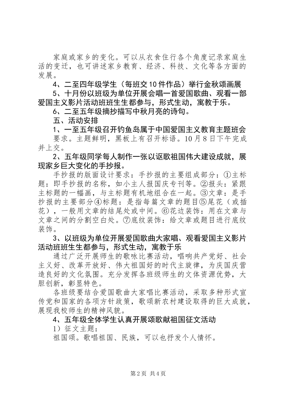 20XX年迎中秋庆国庆活动方案_第2页