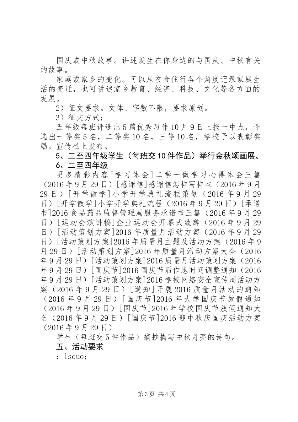 20XX年迎中秋庆国庆活动方案_第3页