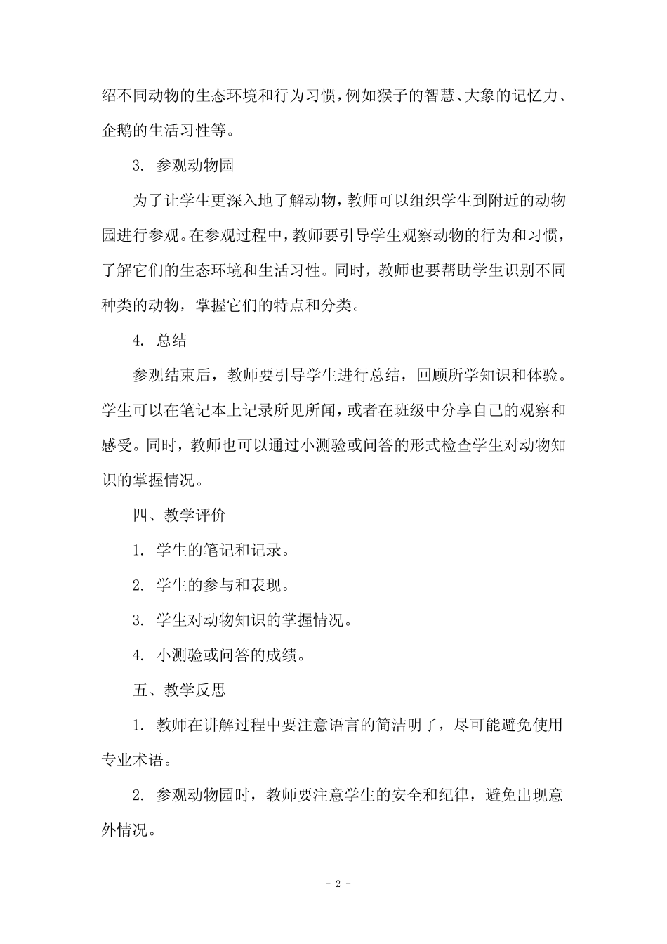 at the zoo教案 _第2页