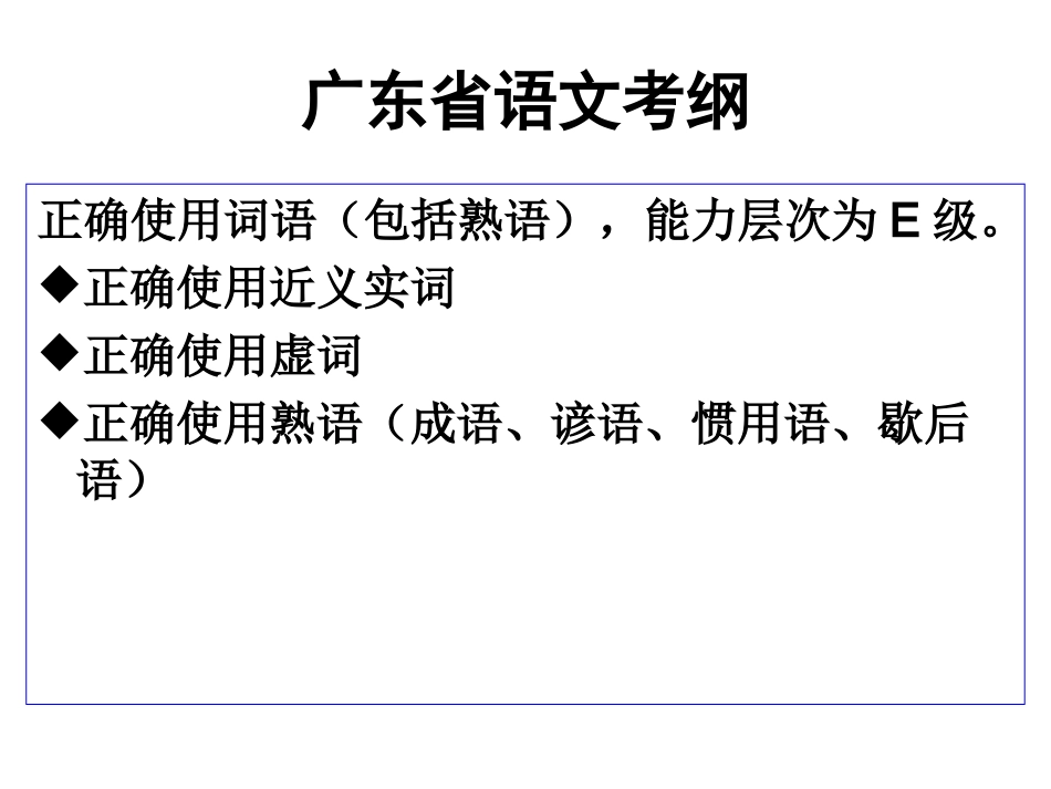 高考成语专题复习_第2页