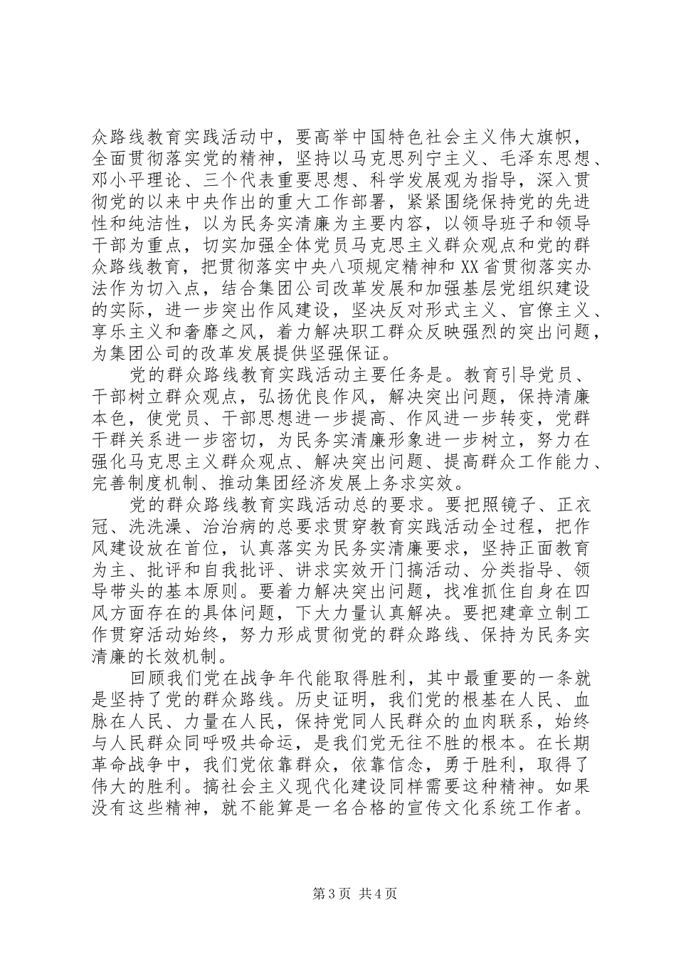 群众路线学习教育心得体会_第3页