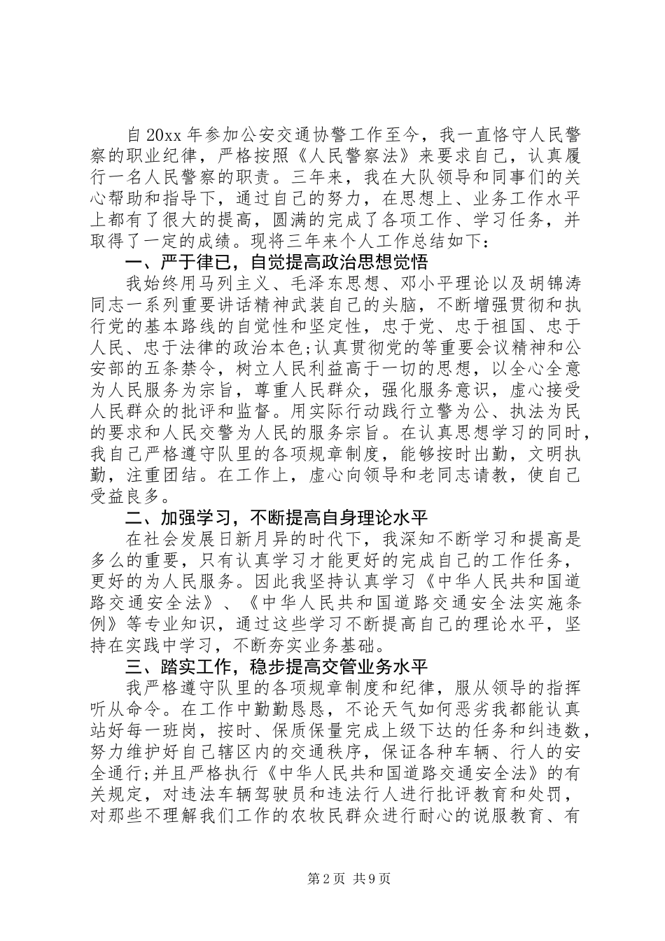 20XX年辅警年底工作个人总结范文【6篇】_第2页