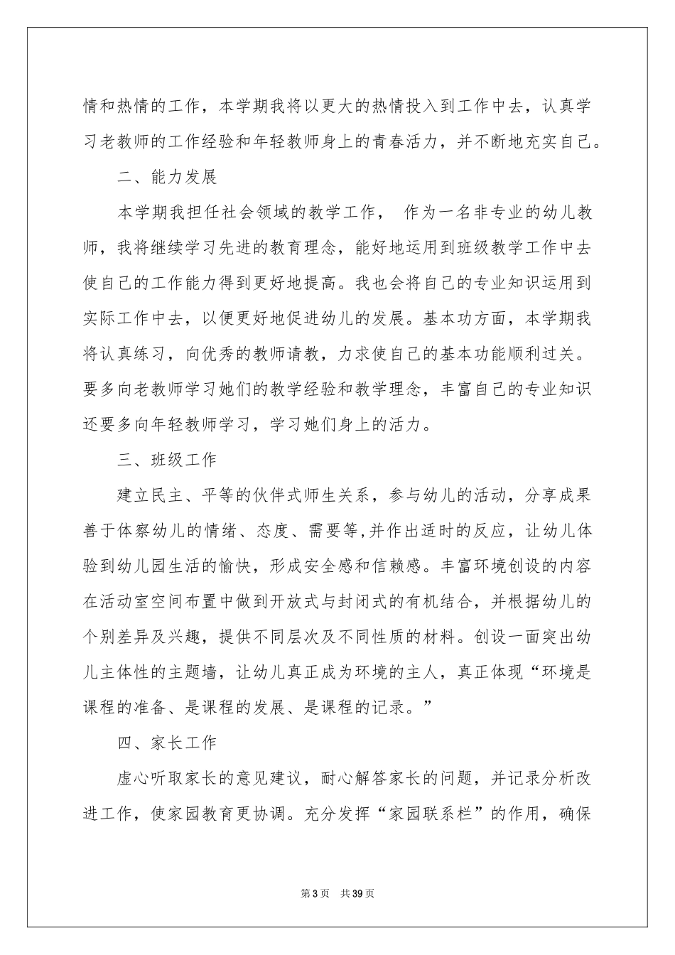 幼儿教师个人工作参考计划_第3页