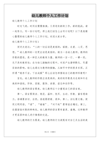 幼儿教师个人工作参考计划