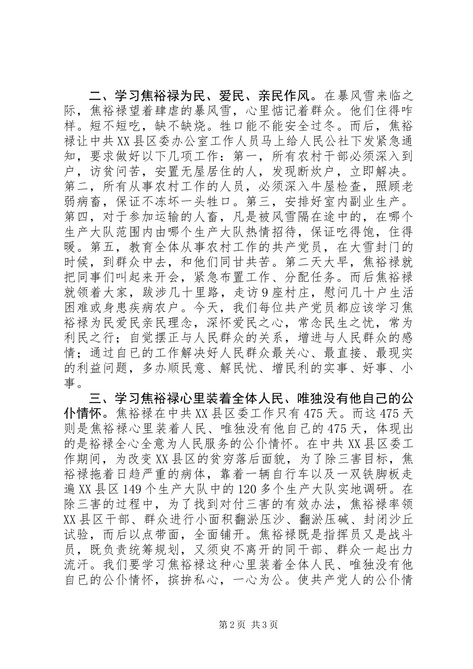 20XX年赴兰考学习焦裕禄精神心得体会：焦裕禄精神永放光芒_第2页