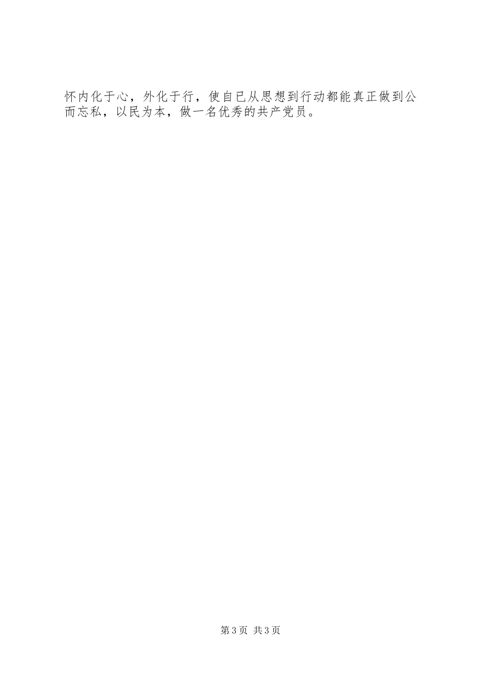 20XX年赴兰考学习焦裕禄精神心得体会：焦裕禄精神永放光芒_第3页
