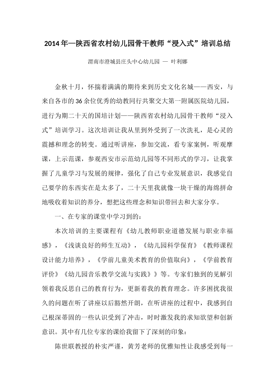 国培总结叶利娜_第1页