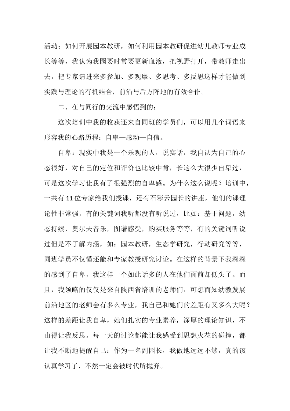 国培总结叶利娜_第3页