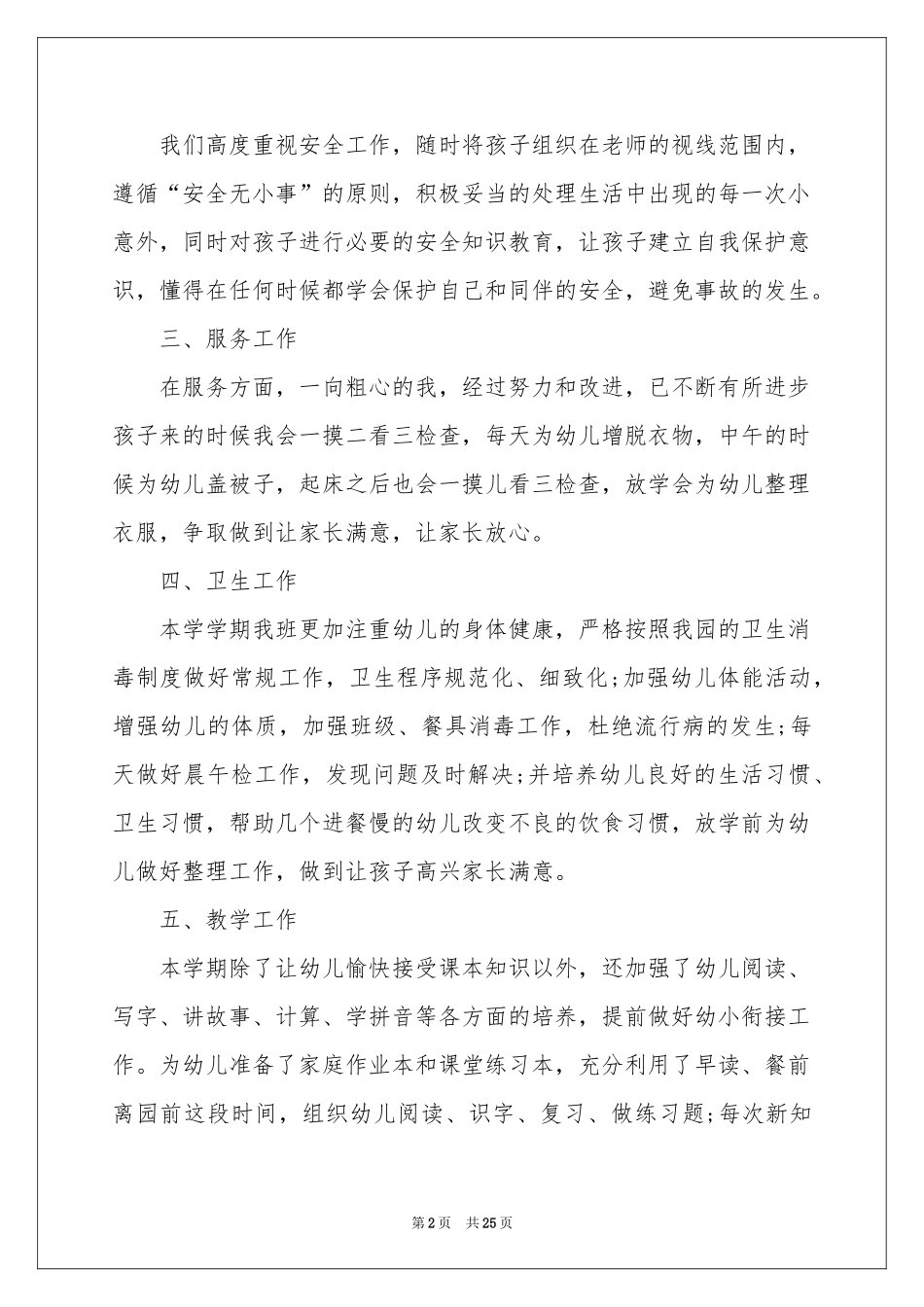 幼儿教师个人教学参考计划_第2页