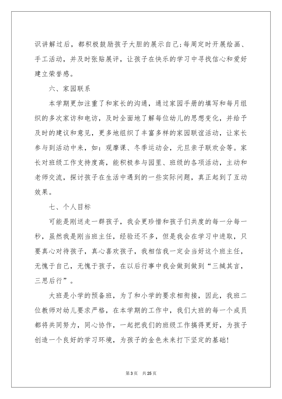 幼儿教师个人教学参考计划_第3页