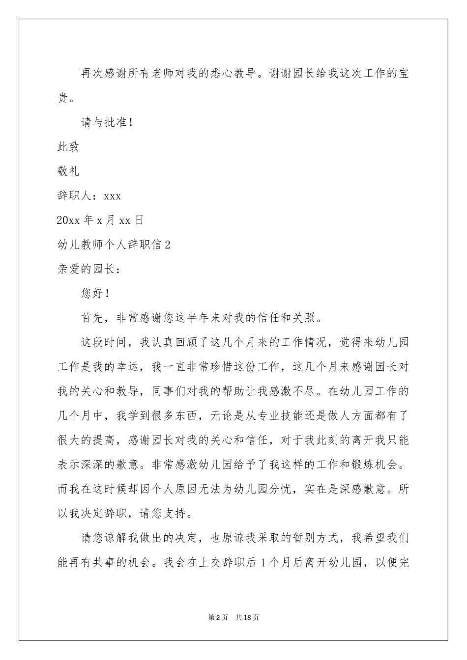 幼儿教师个人辞职信_第2页