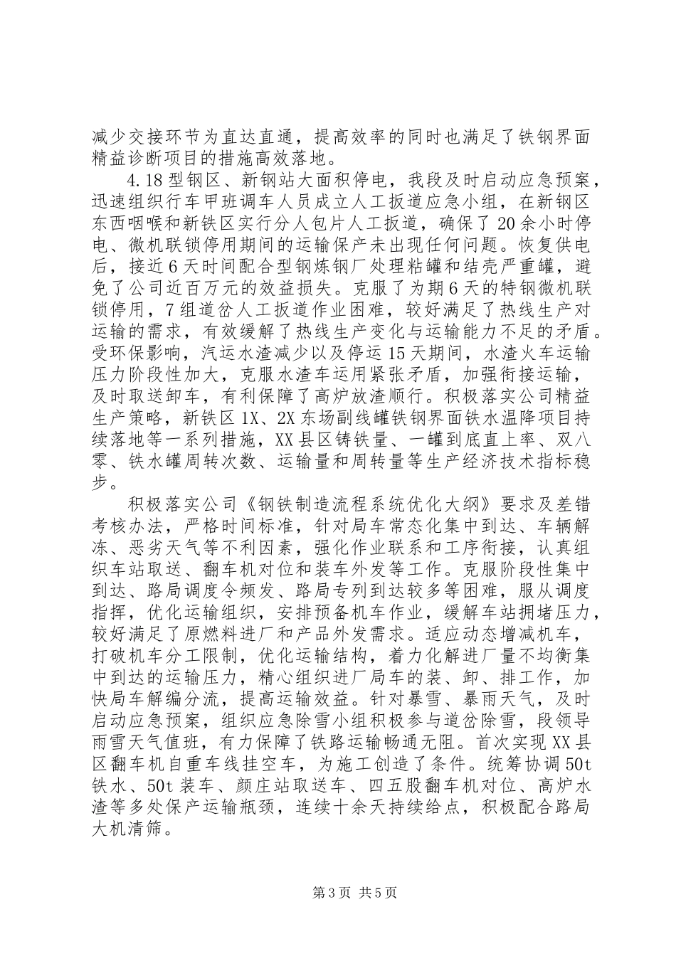 20XX年车务运输领导班子述职报告范文_第3页