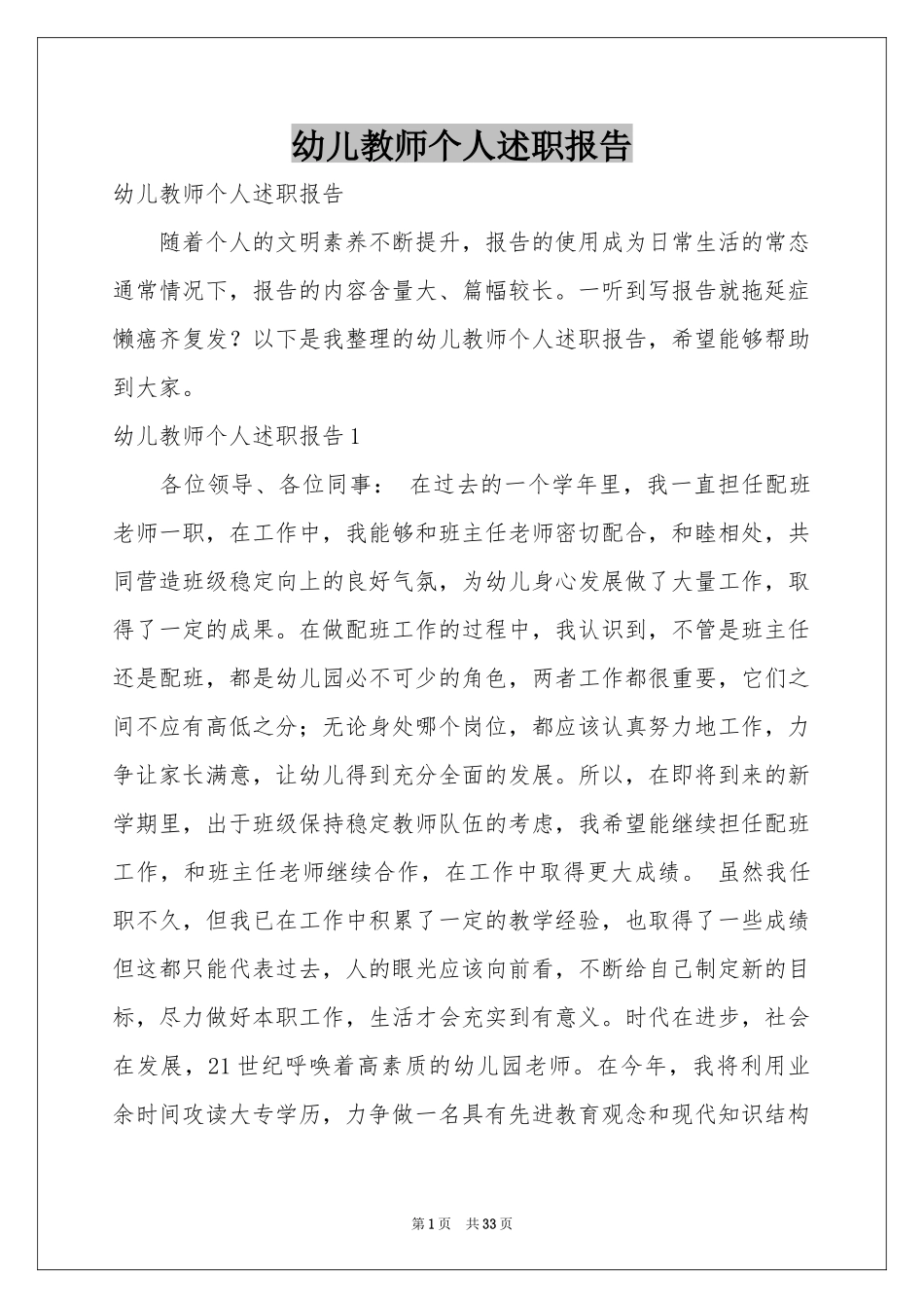 幼儿教师个人述职报告_第1页
