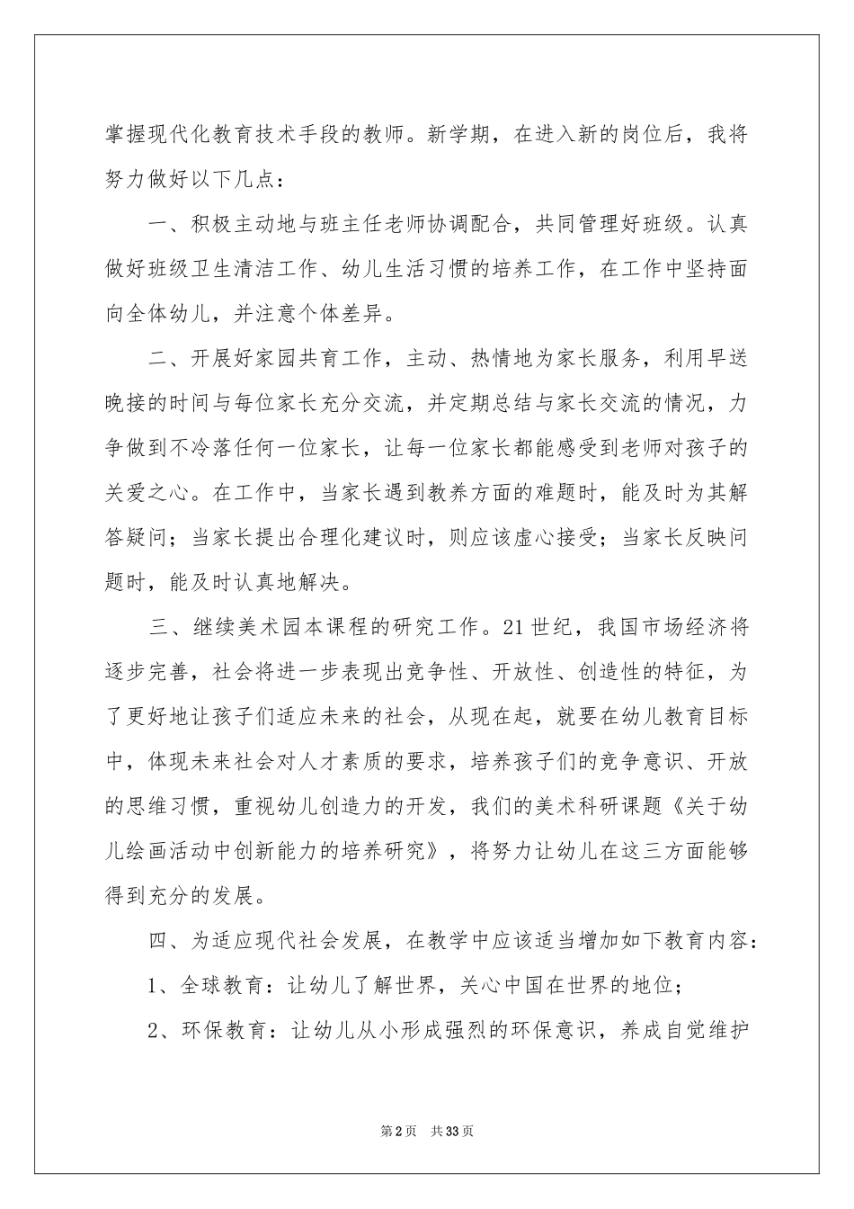幼儿教师个人述职报告_第2页